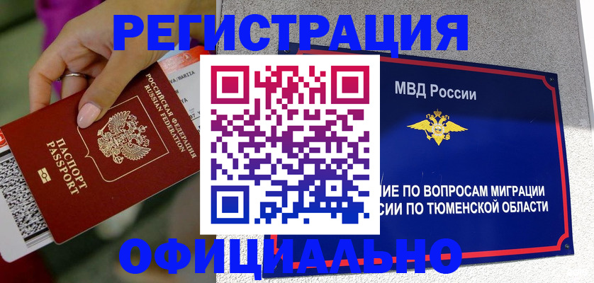 прописка от собственника в Обояни
